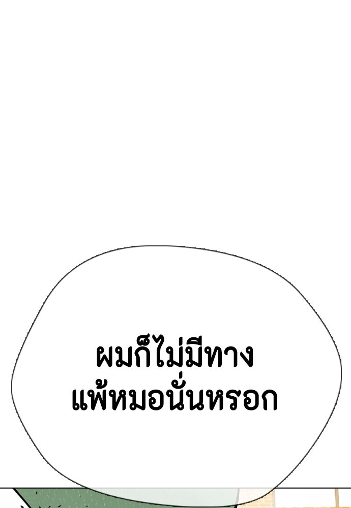 หมาหัวเน่าเก๋าเกินไป - หน้า 105