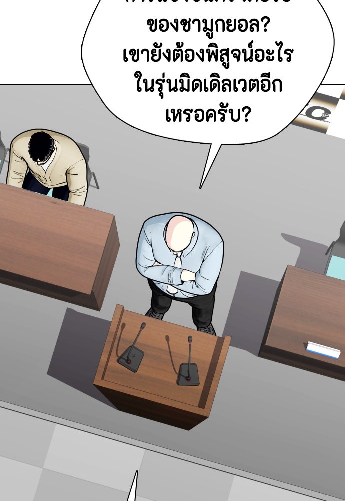 หมาหัวเน่าเก๋าเกินไป - หน้า 11