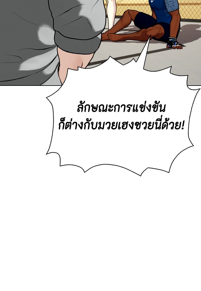 หมาหัวเน่าเก๋าเกินไป - หน้า 110