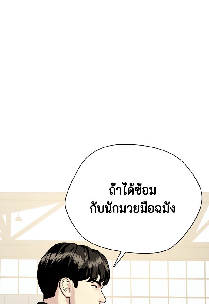 หมาหัวเน่าเก๋าเกินไป - หน้า 114