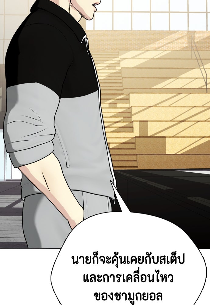 หมาหัวเน่าเก๋าเกินไป - หน้า 115