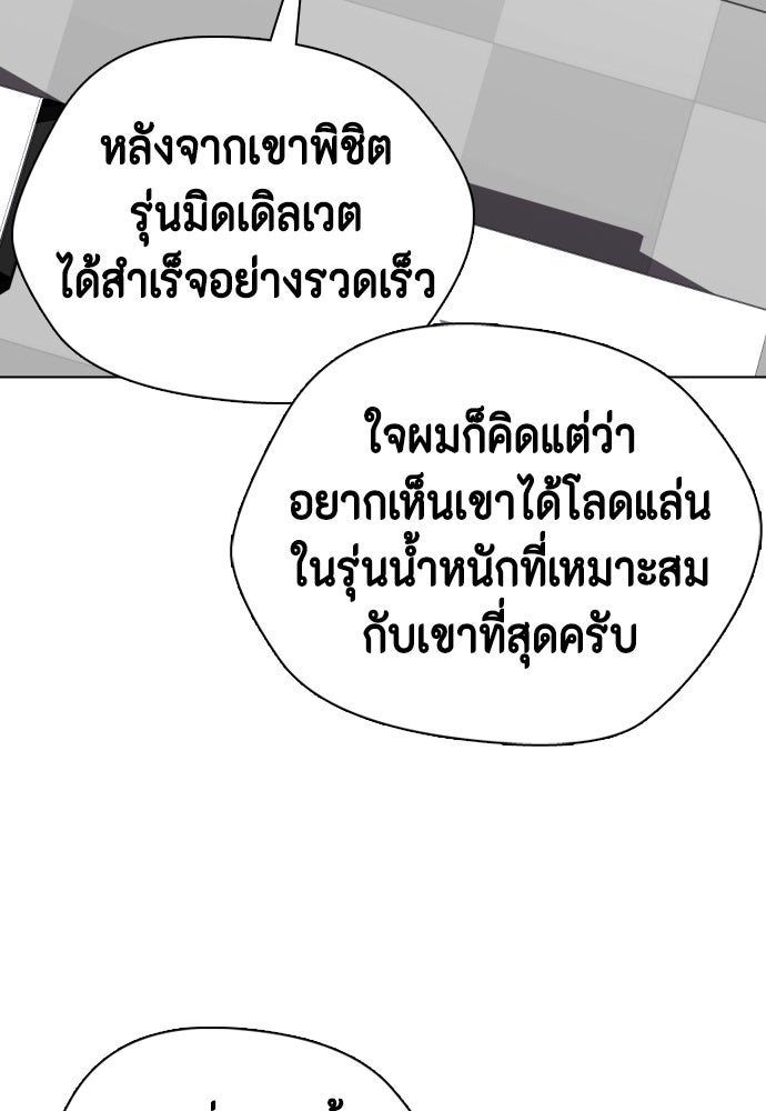 หมาหัวเน่าเก๋าเกินไป - หน้า 12