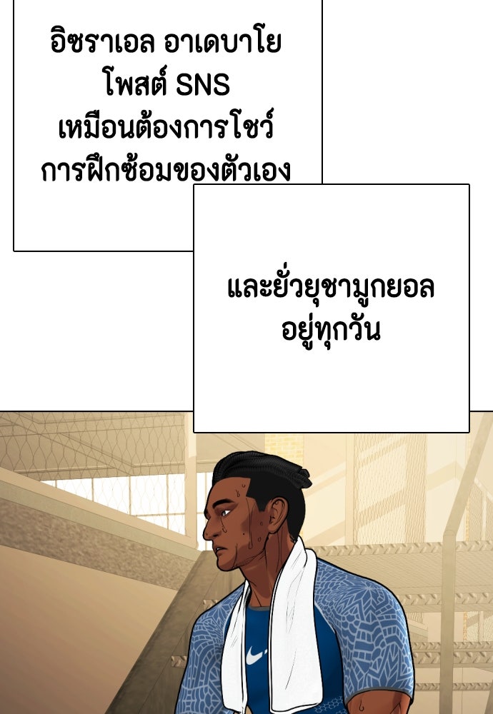 หมาหัวเน่าเก๋าเกินไป - หน้า 122