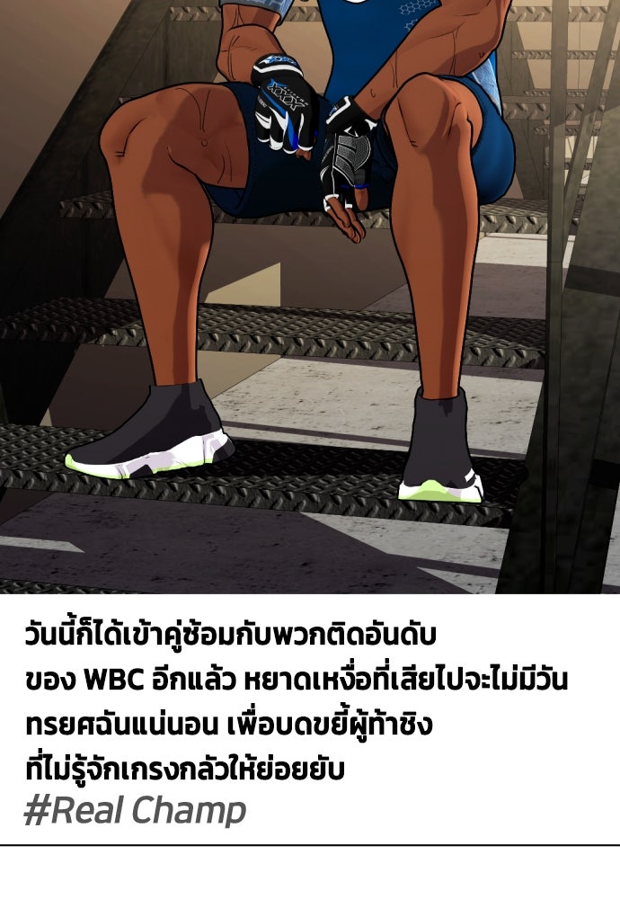 หมาหัวเน่าเก๋าเกินไป - หน้า 123