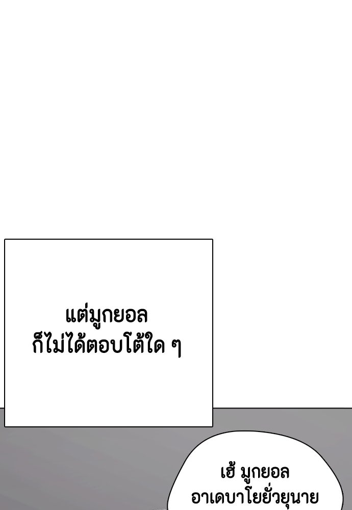 หมาหัวเน่าเก๋าเกินไป - หน้า 124