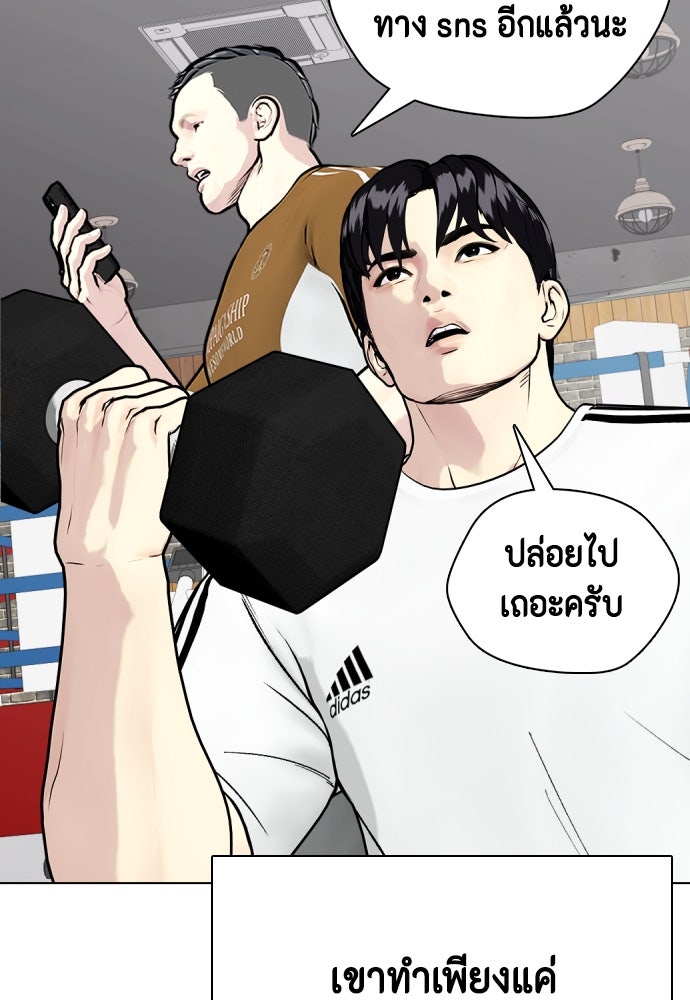 หมาหัวเน่าเก๋าเกินไป - หน้า 125