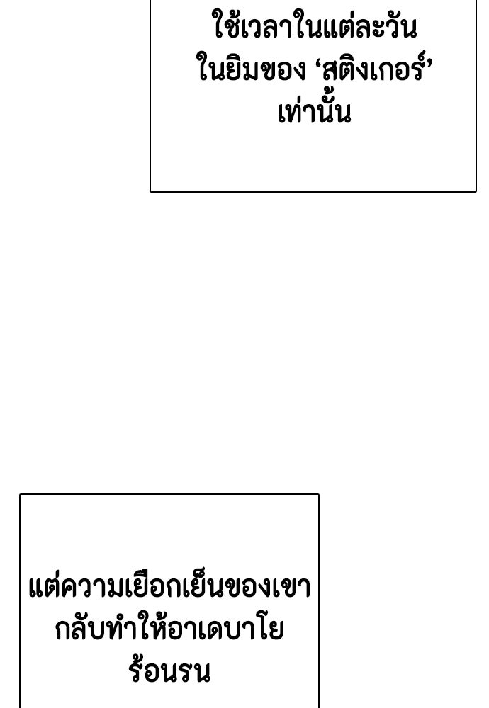 หมาหัวเน่าเก๋าเกินไป - หน้า 126