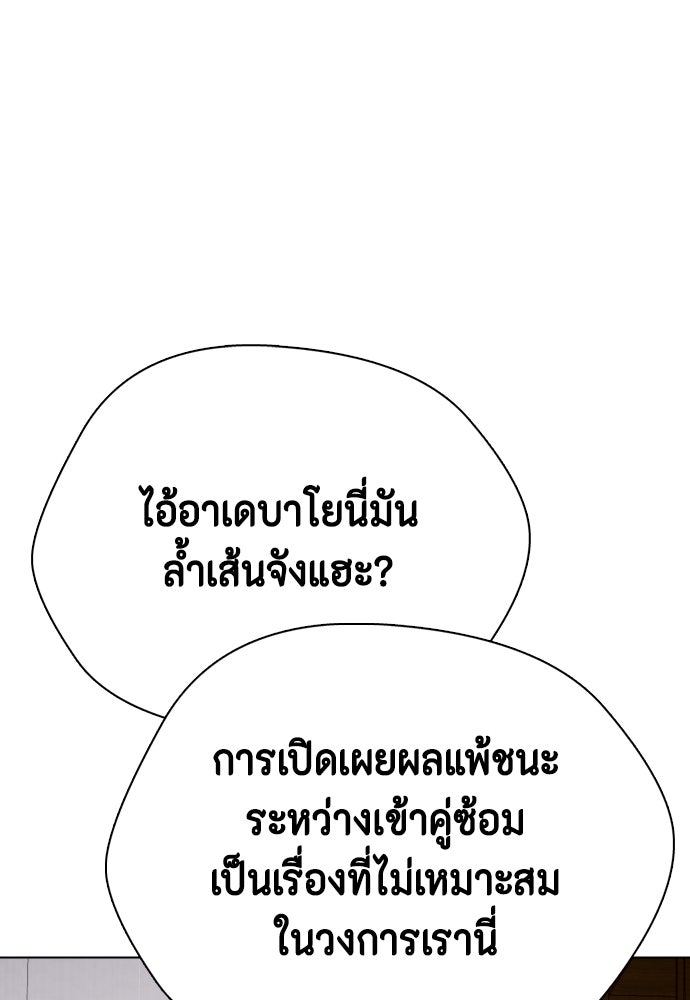หมาหัวเน่าเก๋าเกินไป - หน้า 136