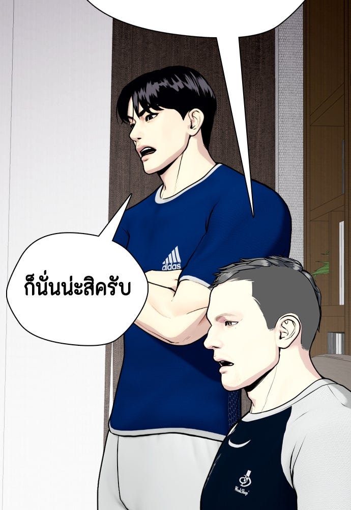 หมาหัวเน่าเก๋าเกินไป - หน้า 137