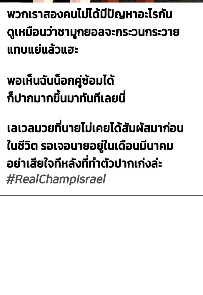 หมาหัวเน่าเก๋าเกินไป - หน้า 143