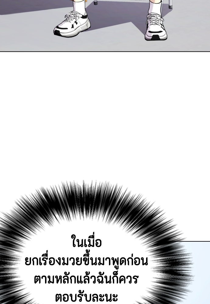 หมาหัวเน่าเก๋าเกินไป - หน้า 145