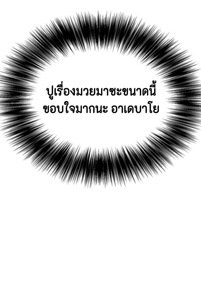 หมาหัวเน่าเก๋าเกินไป - หน้า 148
