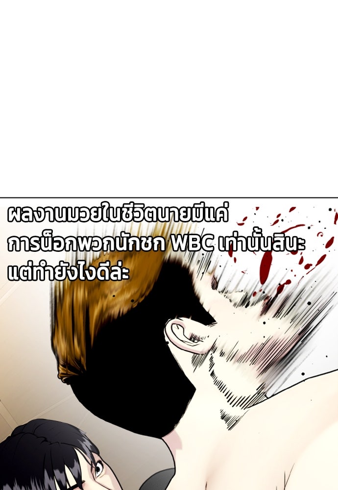 หมาหัวเน่าเก๋าเกินไป - หน้า 149