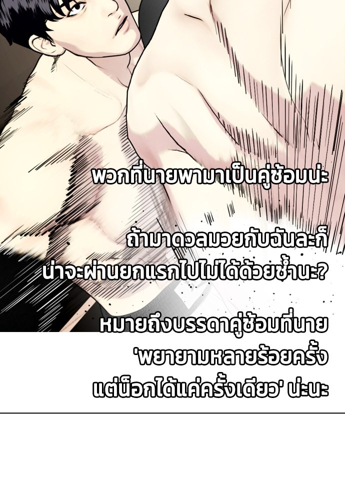 หมาหัวเน่าเก๋าเกินไป - หน้า 150