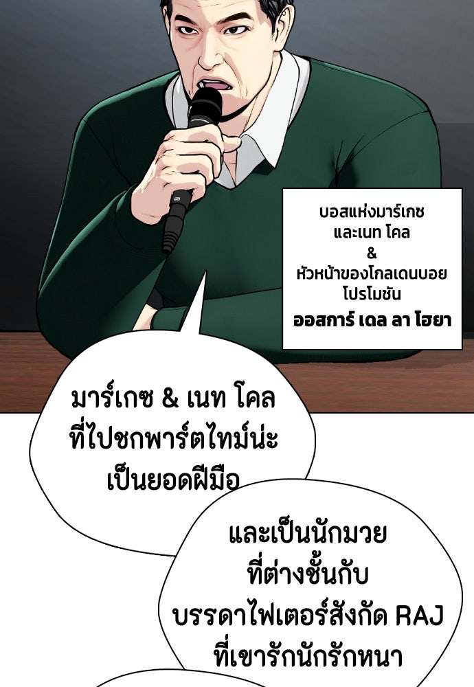 หมาหัวเน่าเก๋าเกินไป - หน้า 152