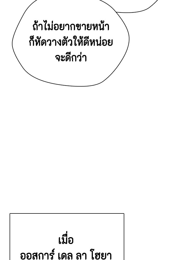 หมาหัวเน่าเก๋าเกินไป - หน้า 153