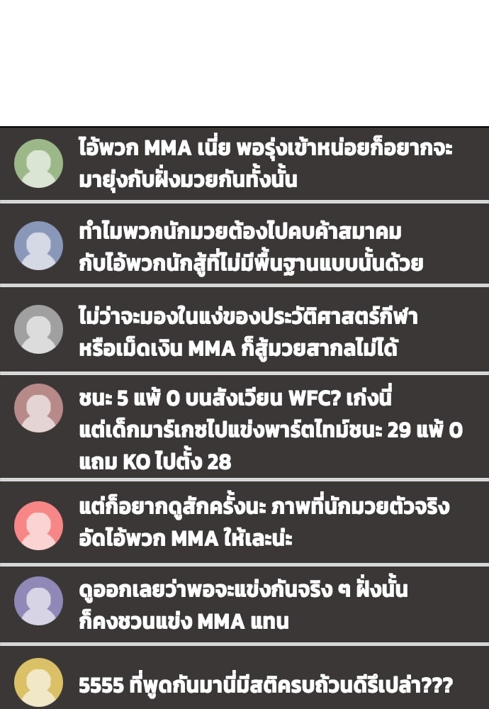 หมาหัวเน่าเก๋าเกินไป - หน้า 155