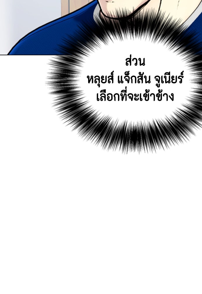 หมาหัวเน่าเก๋าเกินไป - หน้า 159
