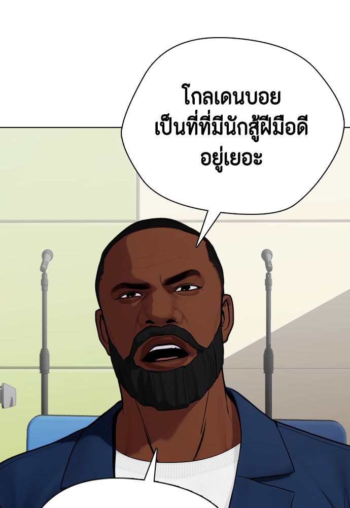 หมาหัวเน่าเก๋าเกินไป - หน้า 161