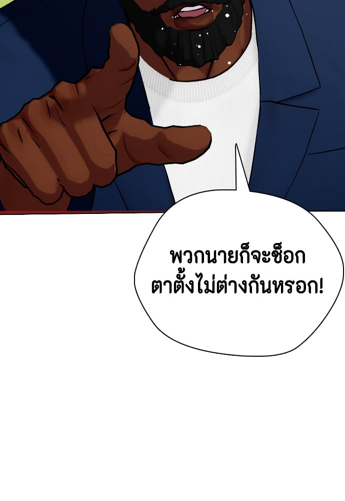 หมาหัวเน่าเก๋าเกินไป - หน้า 167