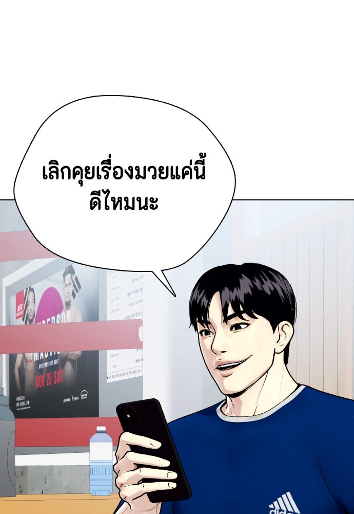 หมาหัวเน่าเก๋าเกินไป - หน้า 168