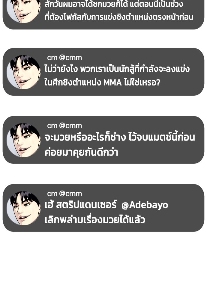 หมาหัวเน่าเก๋าเกินไป - หน้า 170