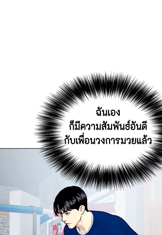 หมาหัวเน่าเก๋าเกินไป - หน้า 171