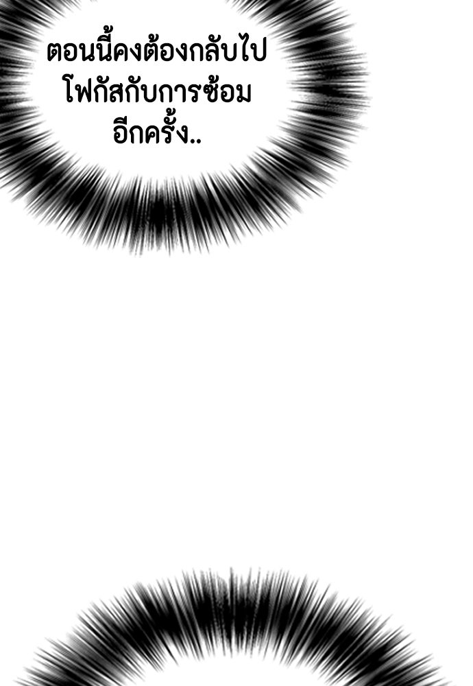 หมาหัวเน่าเก๋าเกินไป - หน้า 173