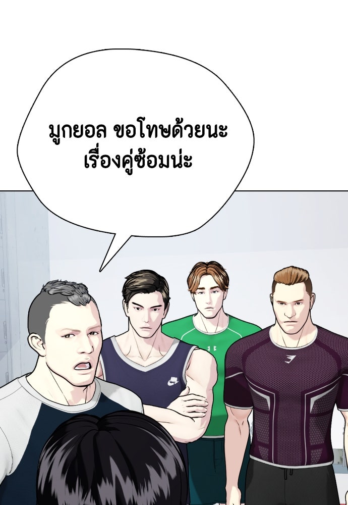 หมาหัวเน่าเก๋าเกินไป - หน้า 175