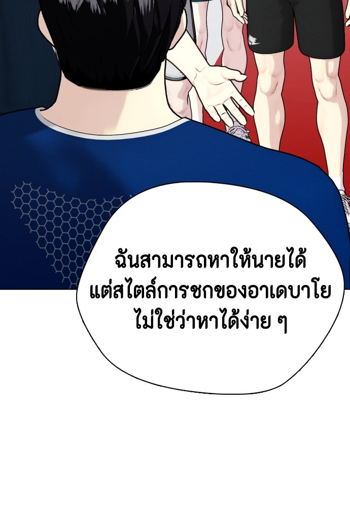 หมาหัวเน่าเก๋าเกินไป - หน้า 176