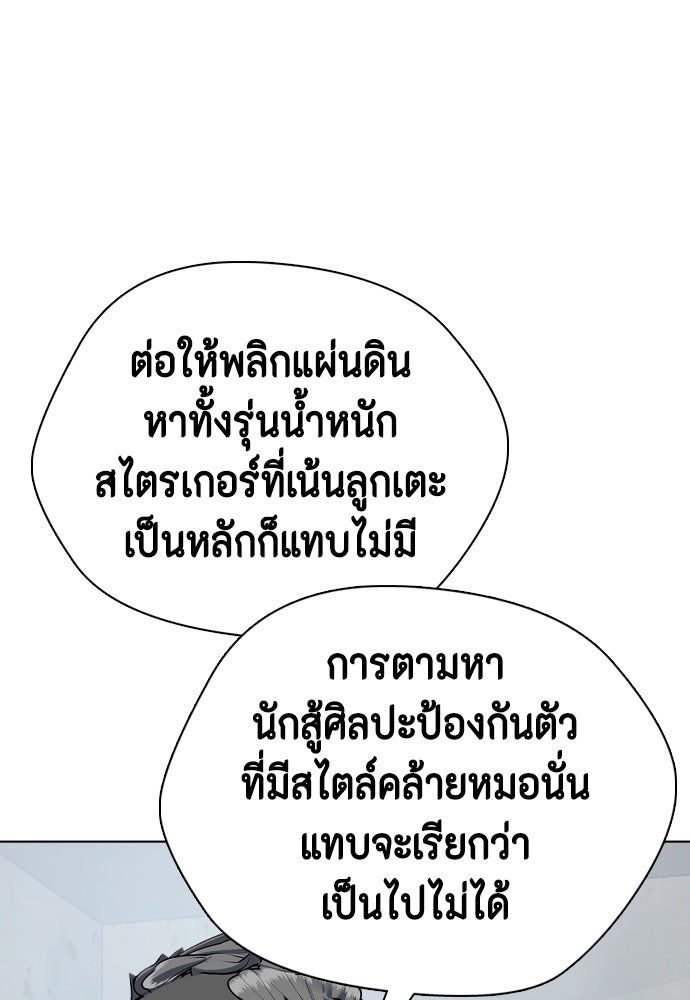 หมาหัวเน่าเก๋าเกินไป - หน้า 177