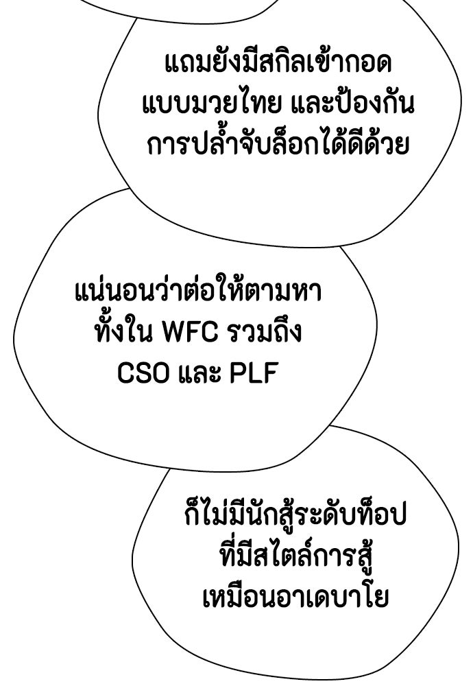 หมาหัวเน่าเก๋าเกินไป - หน้า 179
