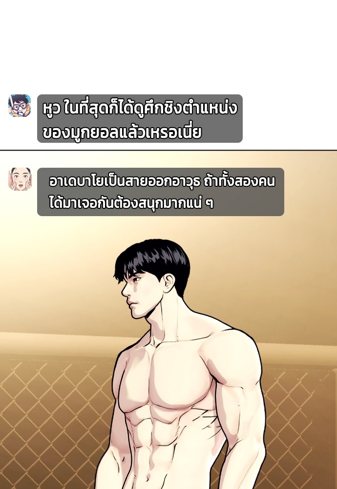 หมาหัวเน่าเก๋าเกินไป - หน้า 18