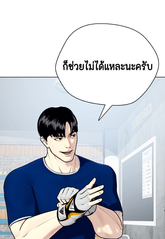 หมาหัวเน่าเก๋าเกินไป - หน้า 183