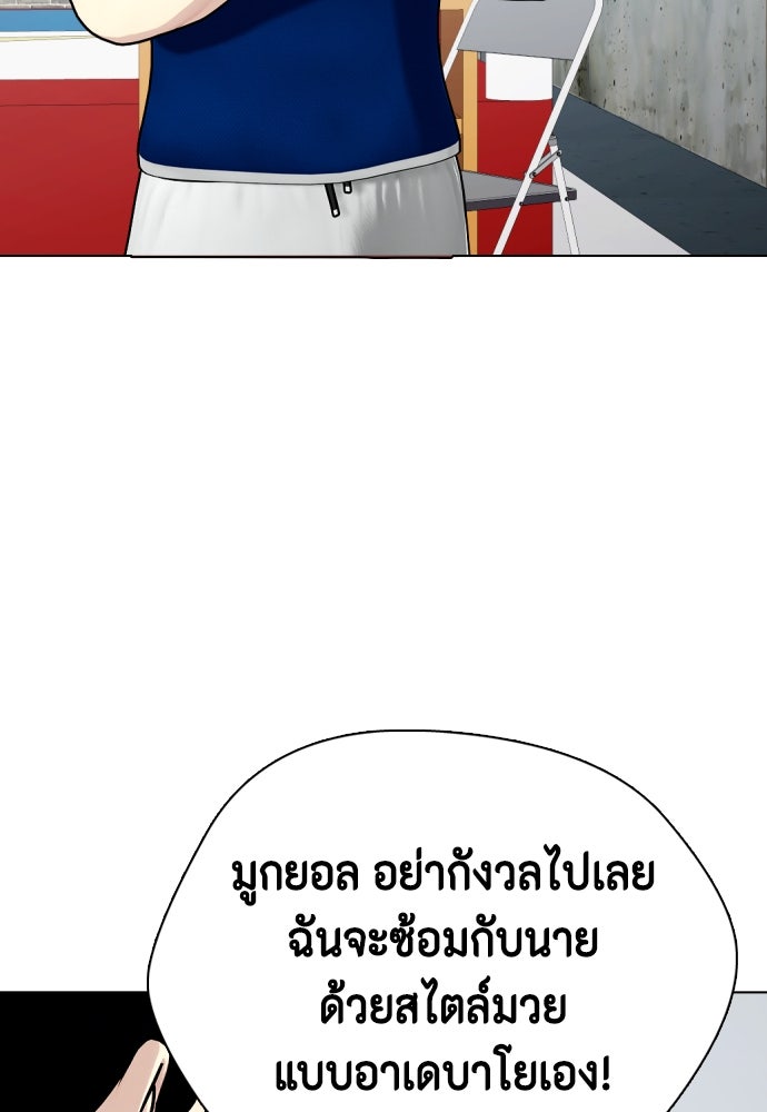 หมาหัวเน่าเก๋าเกินไป - หน้า 184