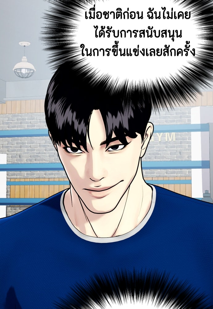 หมาหัวเน่าเก๋าเกินไป - หน้า 187