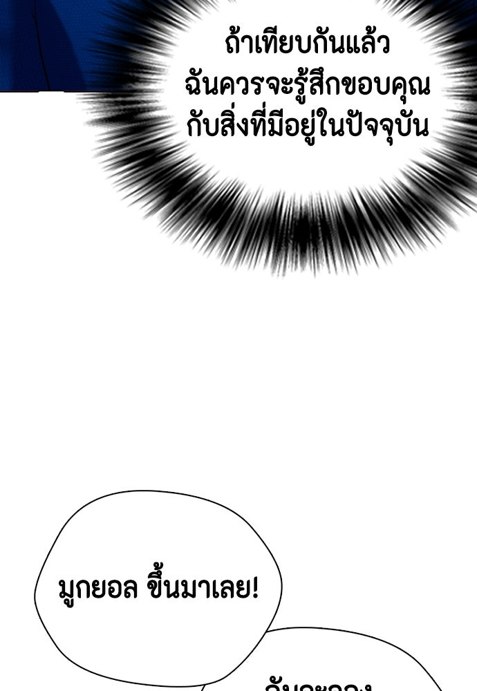 หมาหัวเน่าเก๋าเกินไป - หน้า 188