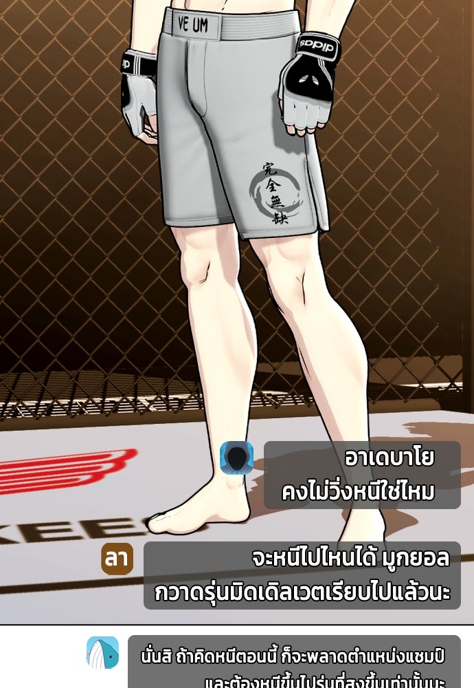 หมาหัวเน่าเก๋าเกินไป - หน้า 19
