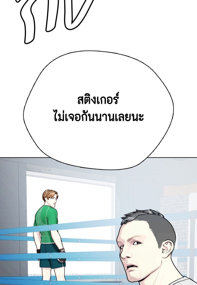 หมาหัวเน่าเก๋าเกินไป - หน้า 193