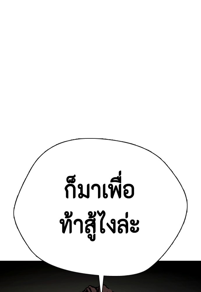 หมาหัวเน่าเก๋าเกินไป - หน้า 198