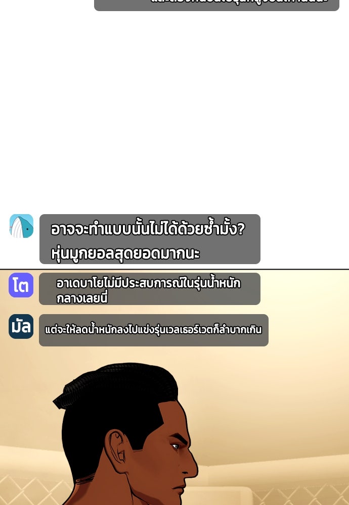 หมาหัวเน่าเก๋าเกินไป - หน้า 20