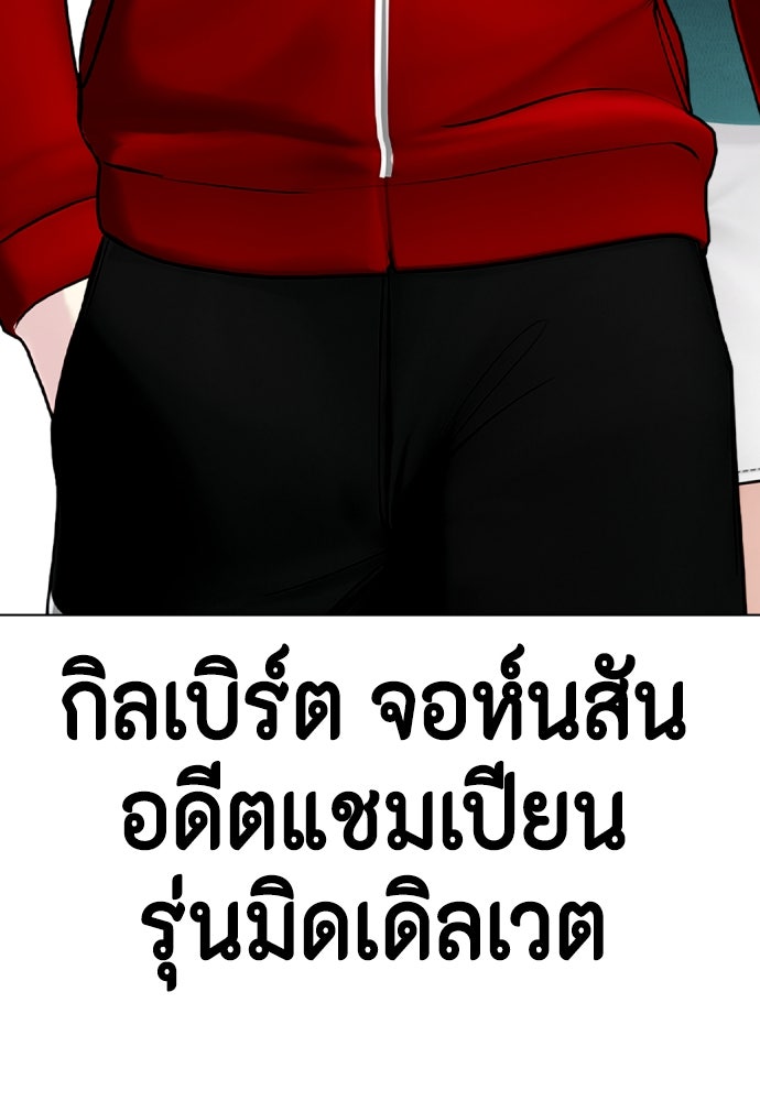 หมาหัวเน่าเก๋าเกินไป - หน้า 200