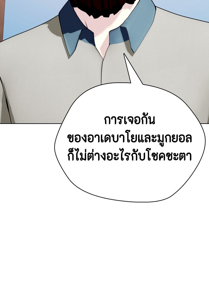 หมาหัวเน่าเก๋าเกินไป - หน้า 23