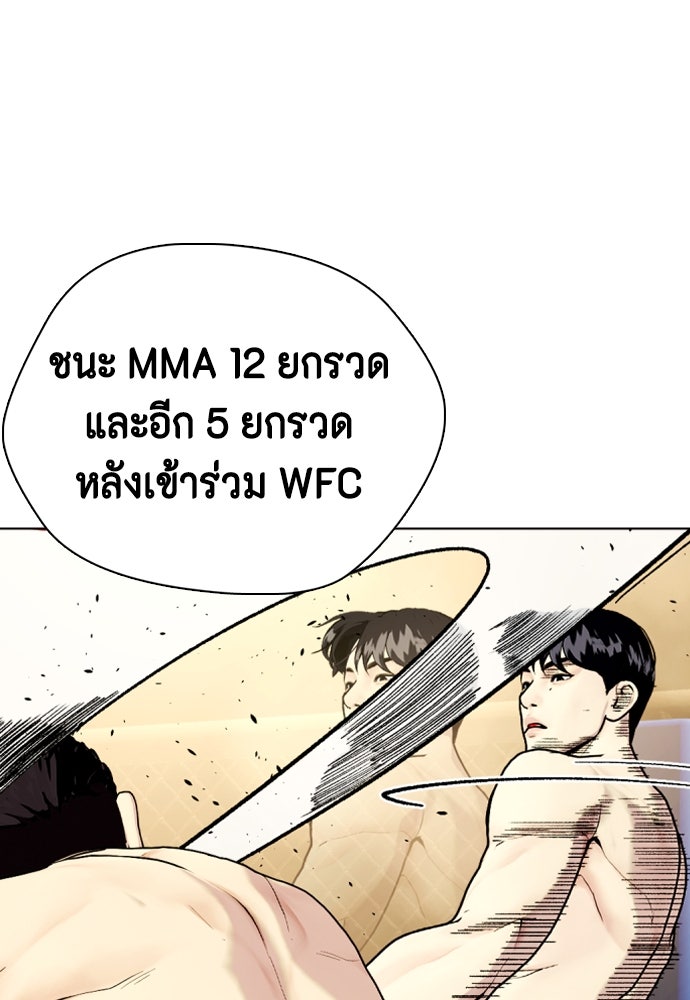 หมาหัวเน่าเก๋าเกินไป - หน้า 24