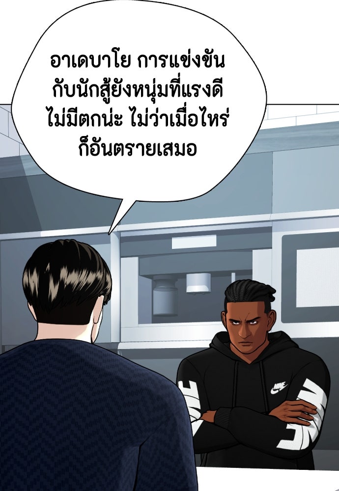 หมาหัวเน่าเก๋าเกินไป - หน้า 43