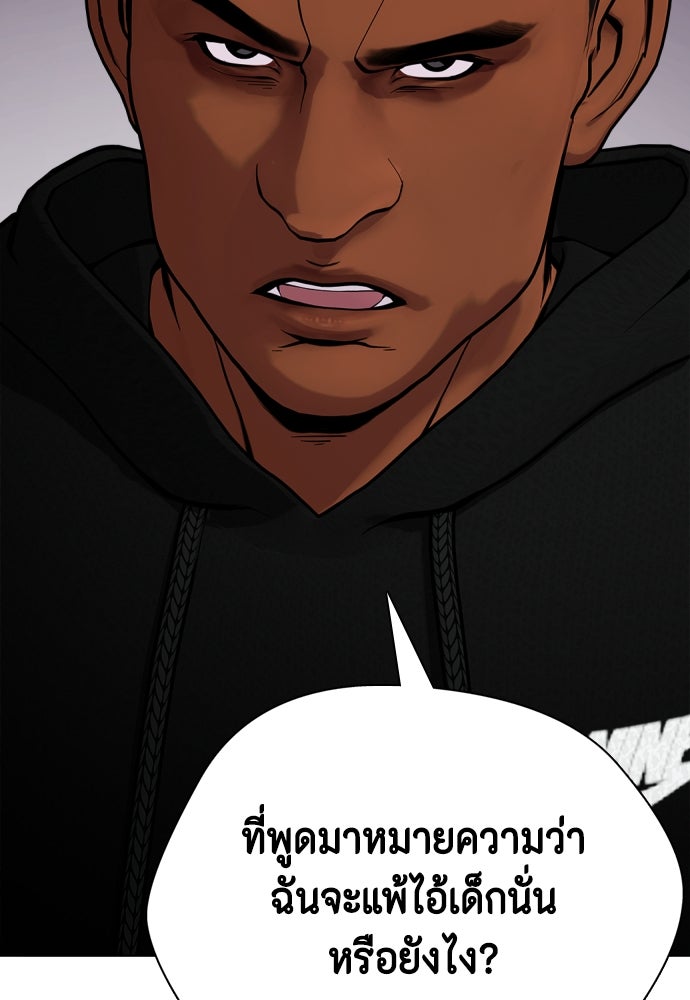 หมาหัวเน่าเก๋าเกินไป - หน้า 46