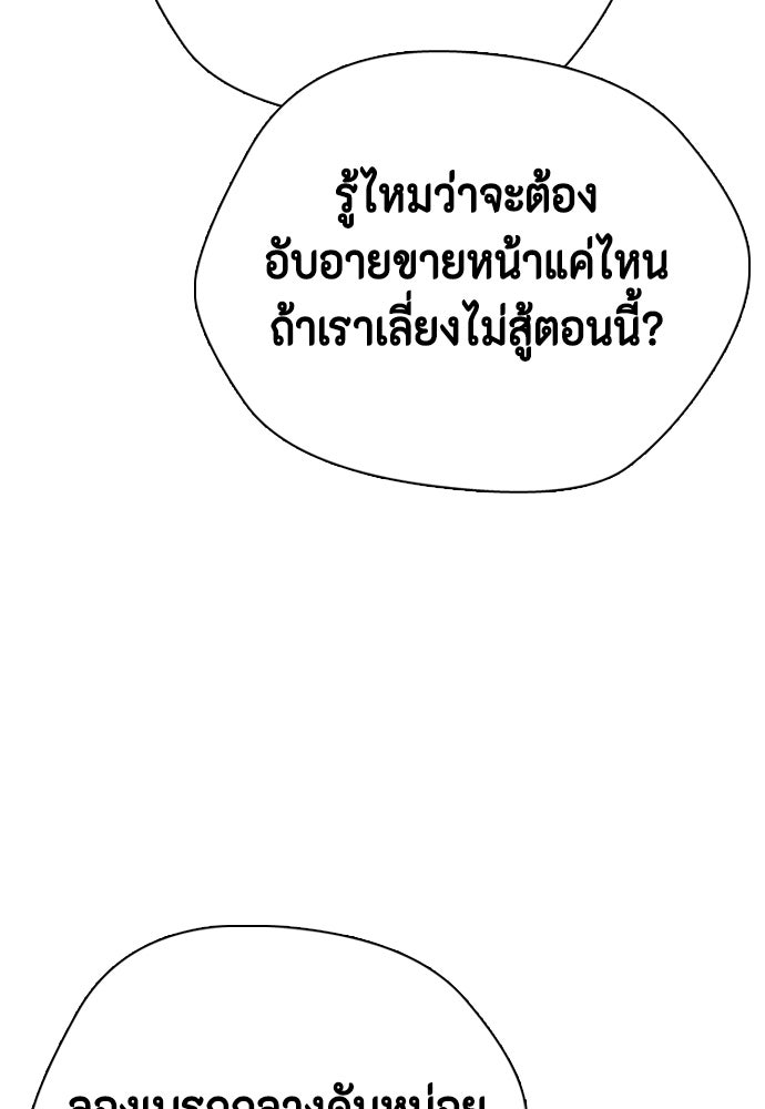 หมาหัวเน่าเก๋าเกินไป - หน้า 49