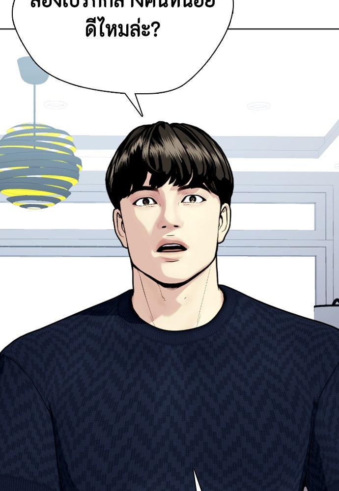 หมาหัวเน่าเก๋าเกินไป - หน้า 50