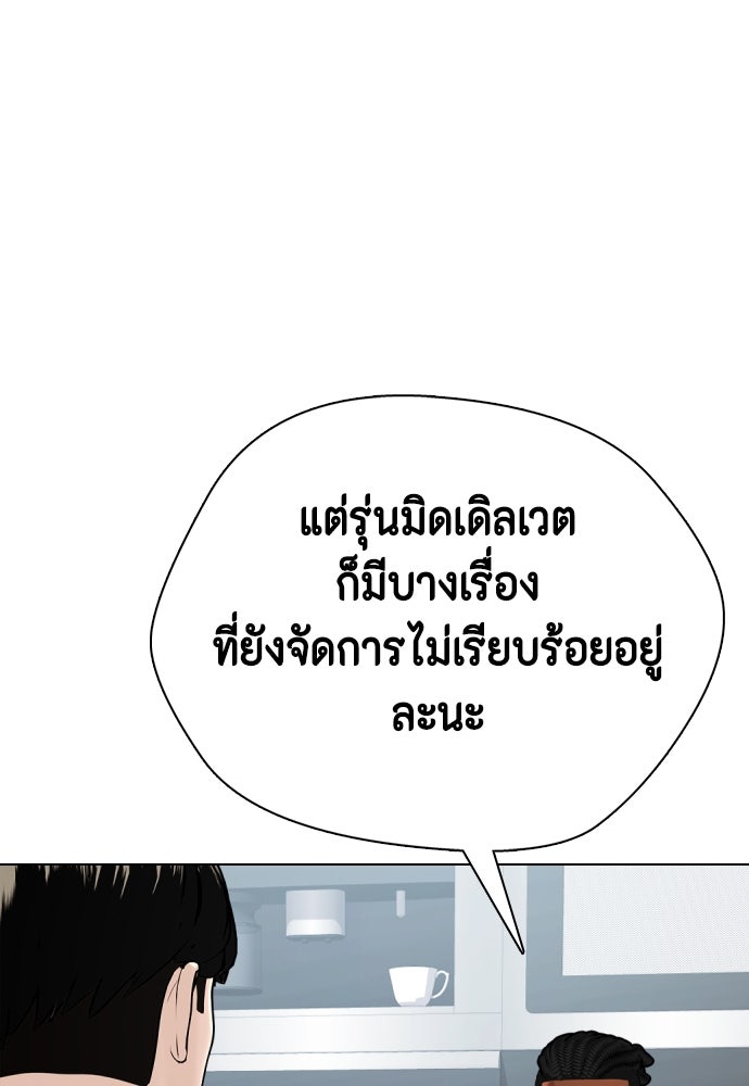 หมาหัวเน่าเก๋าเกินไป - หน้า 59