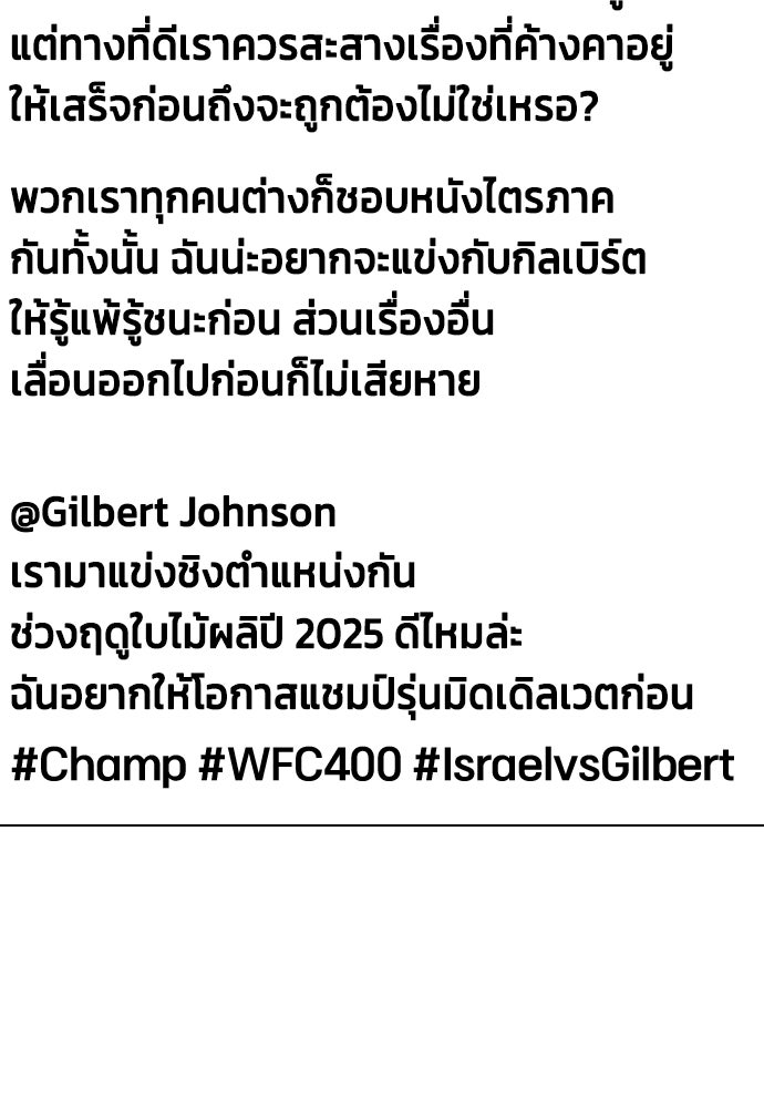 หมาหัวเน่าเก๋าเกินไป - หน้า 65